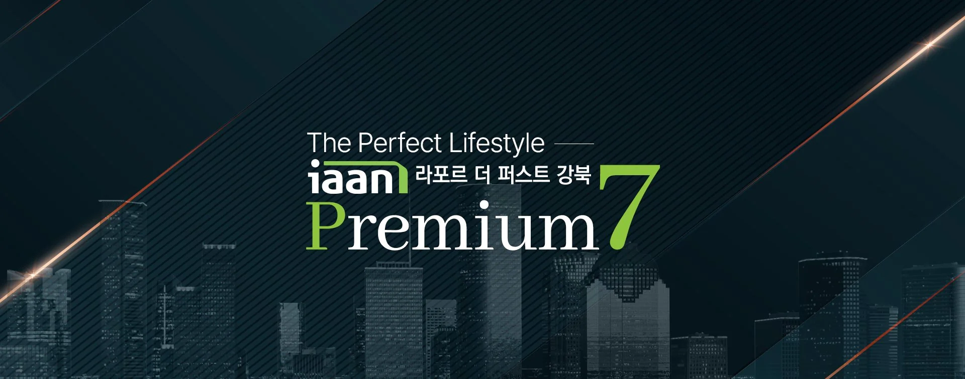 Premium 7 타이틀 이미지